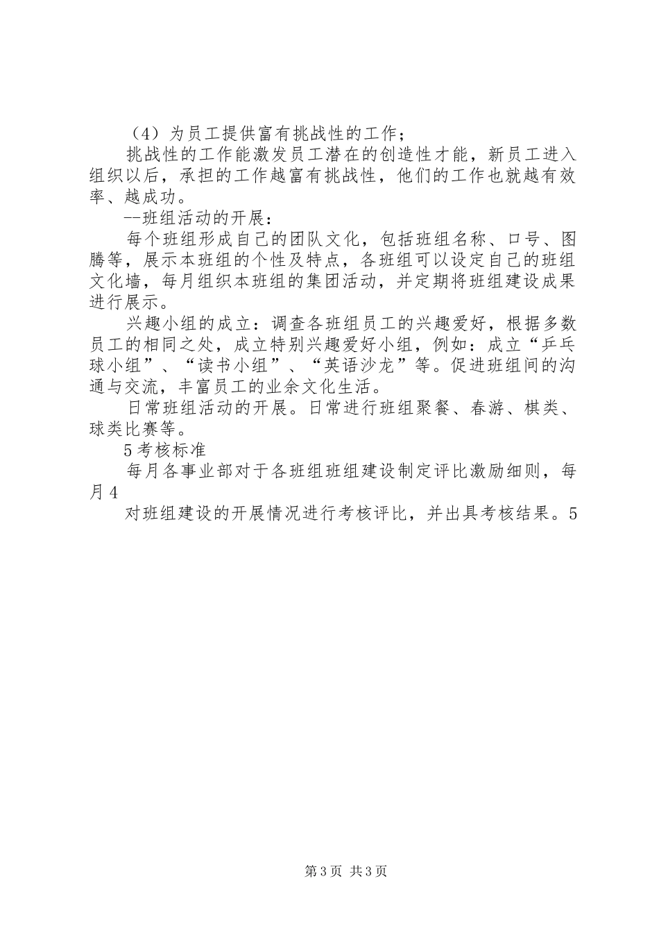 营运管理系统诉讼仲裁管理规章制度()__第3页