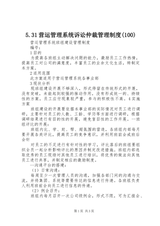 营运管理系统诉讼仲裁管理规章制度()_