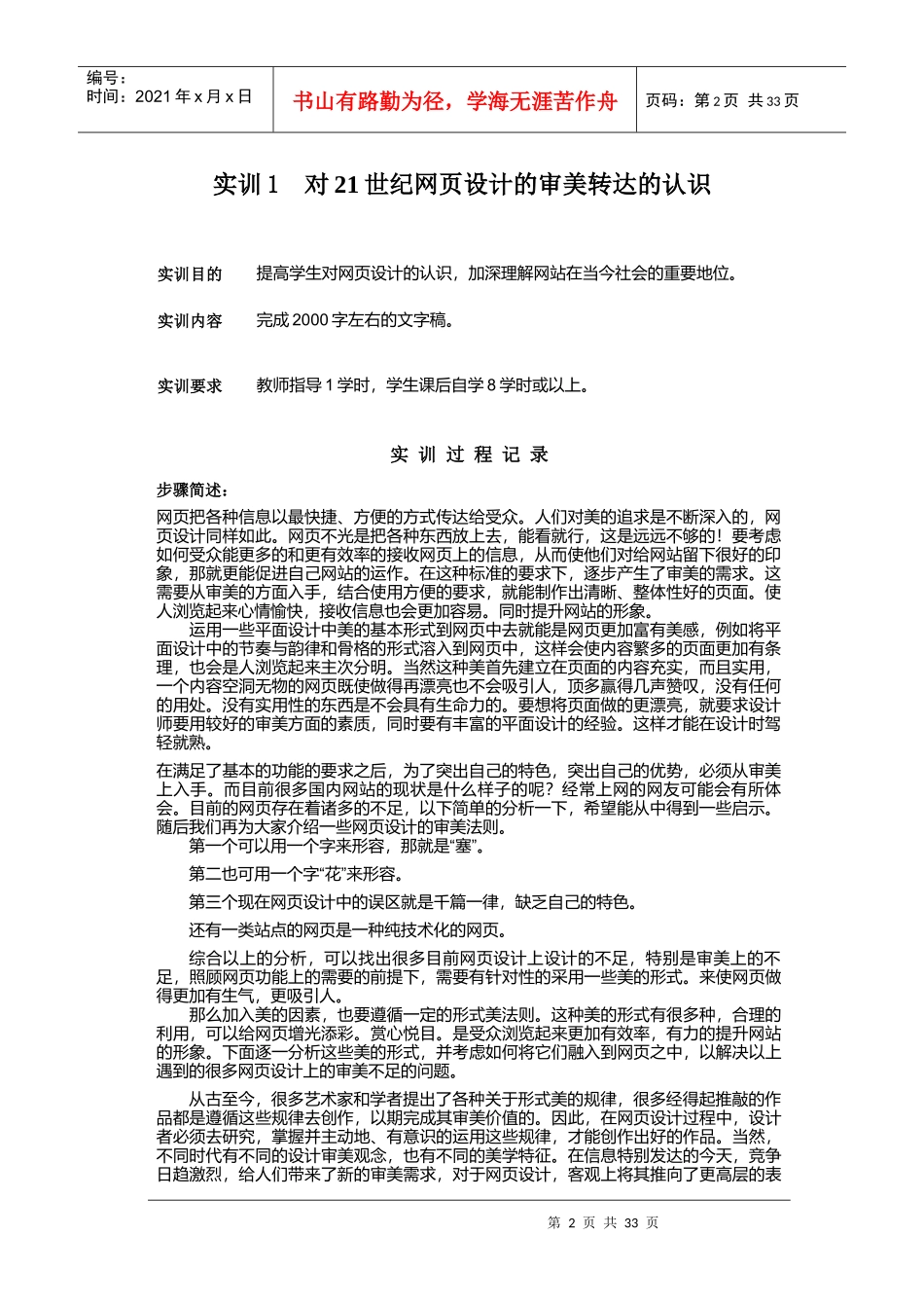 网站美工设计基础形成性考核册_第2页