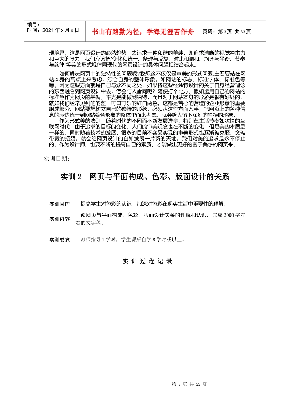 网站美工设计基础形成性考核册_第3页