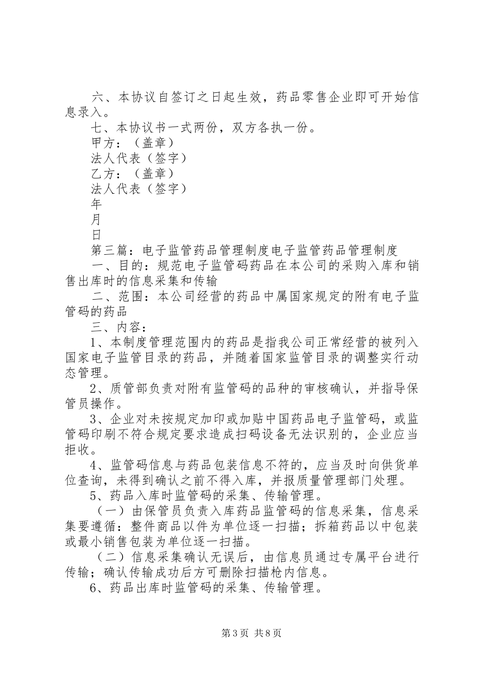 药品流通电子监管数据上传管理规章制度_第3页