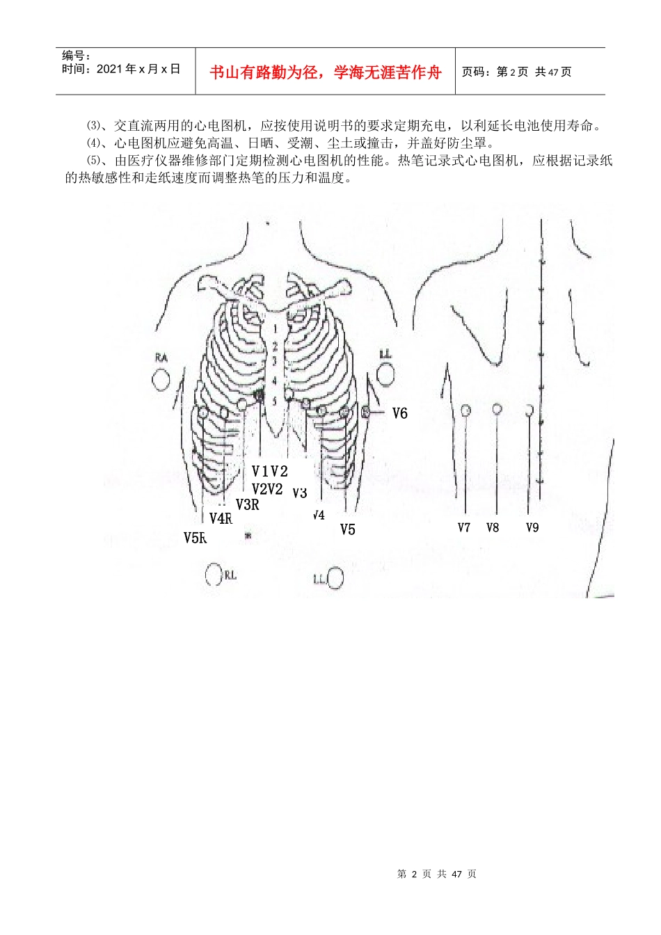 心电图进修医师培训文字资料_第2页