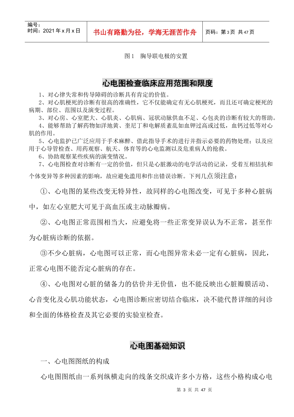 心电图进修医师培训文字资料_第3页