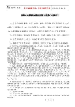 心电图进修医师培训文字资料