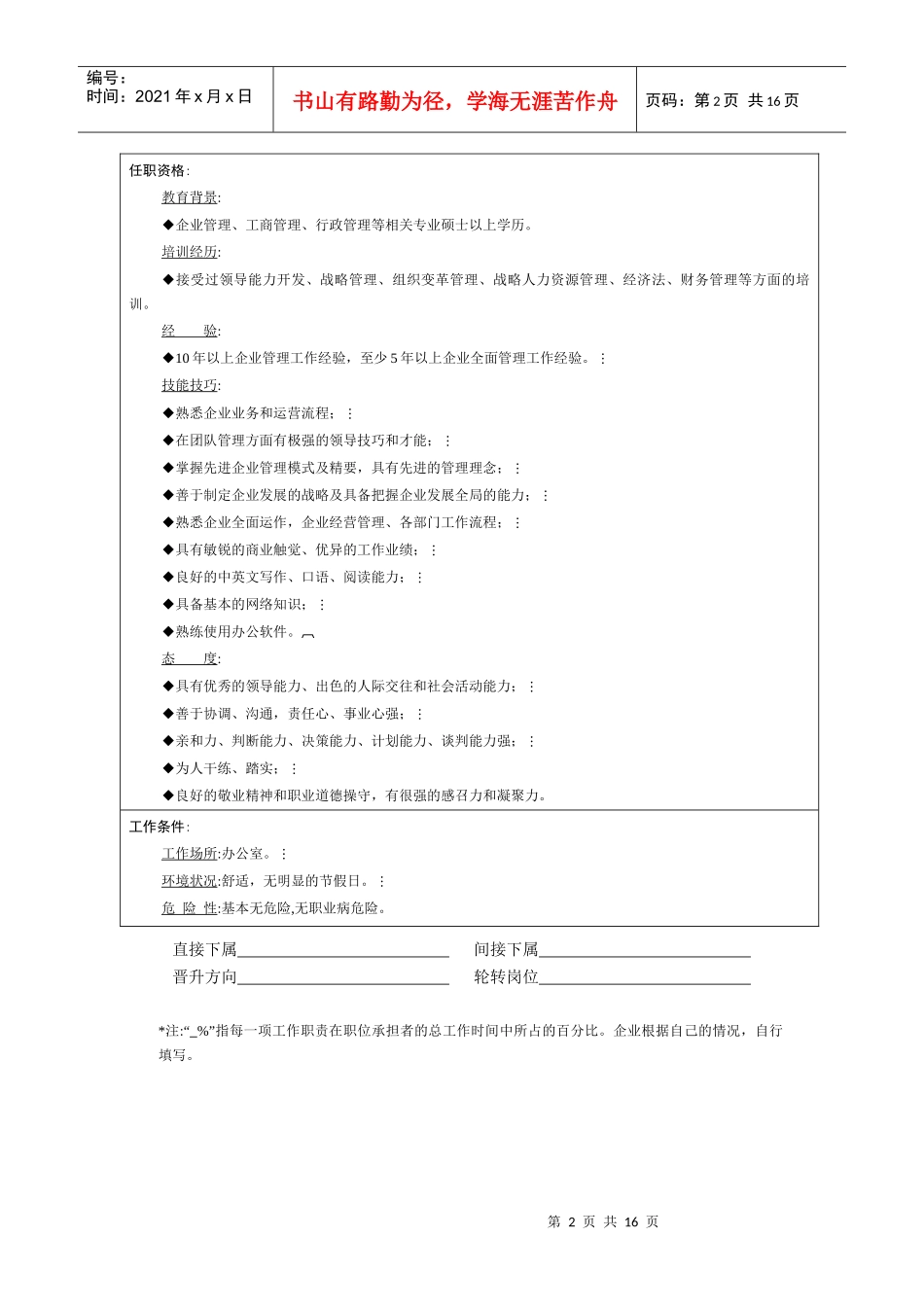 职位说明书――高级管理职位_第2页