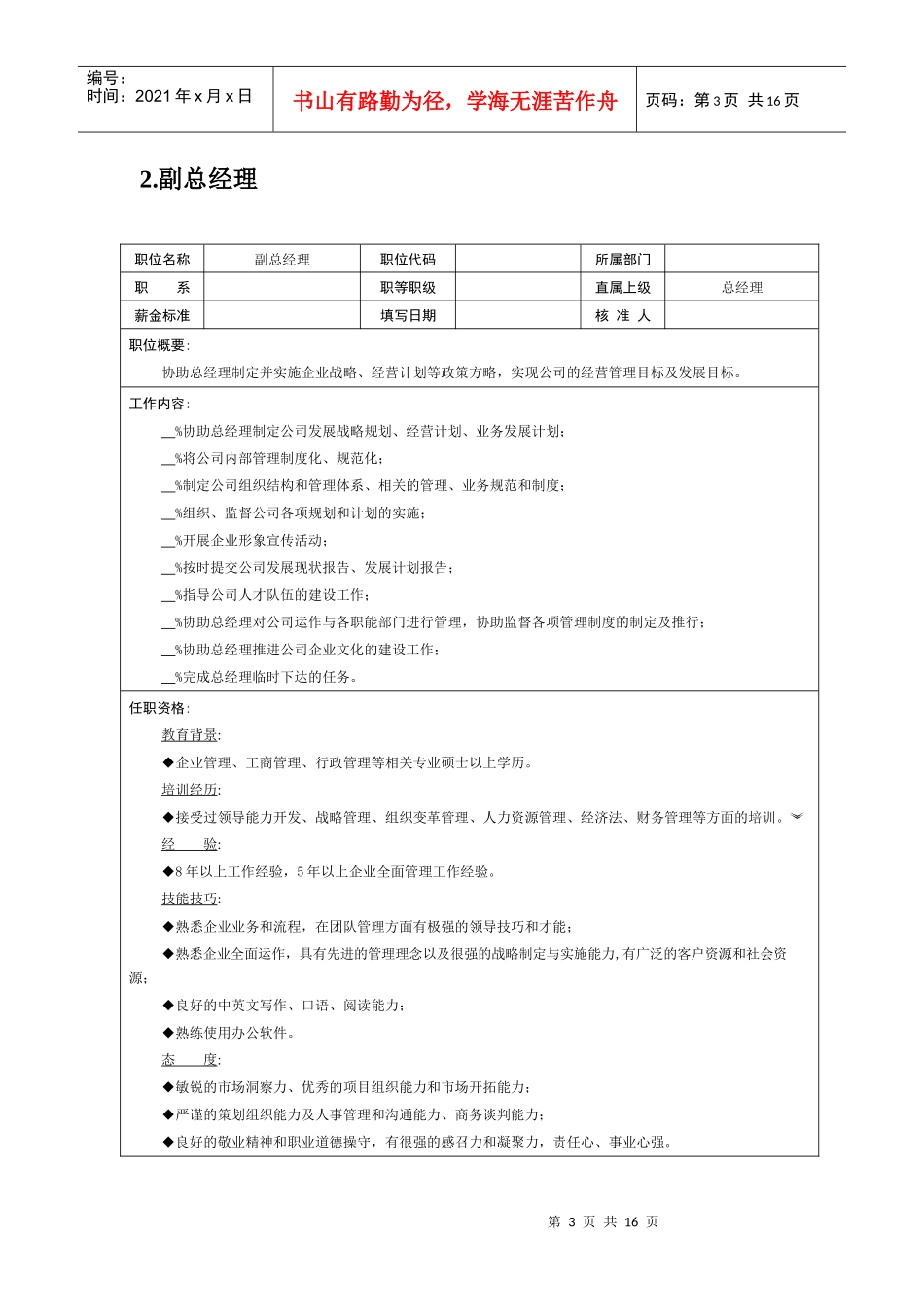 职位说明书――高级管理职位_第3页