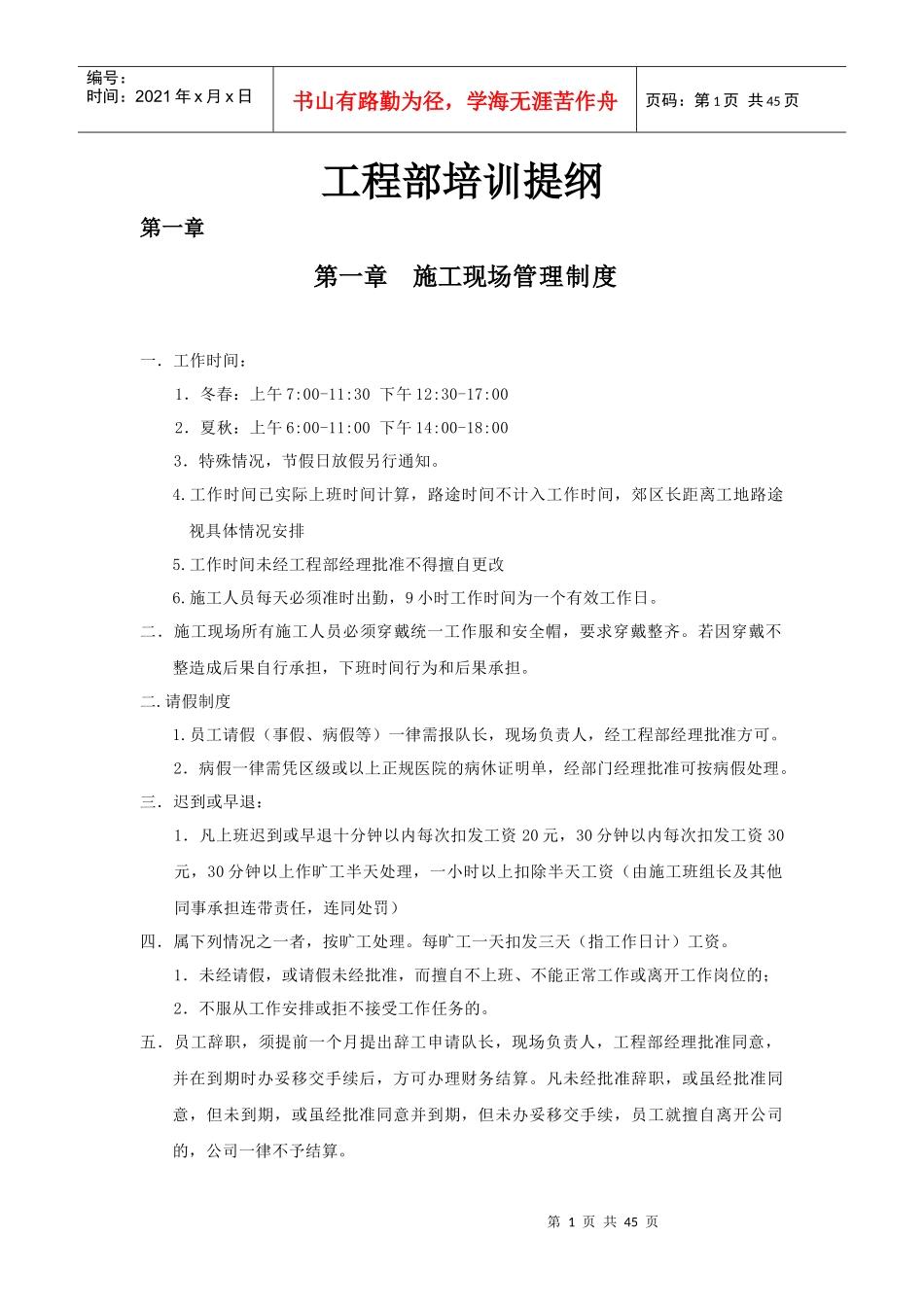 某公司工程部培训教材_第1页