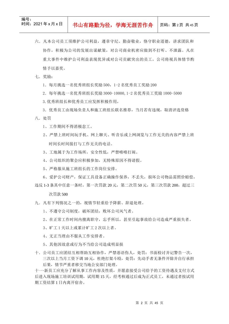 某公司工程部培训教材_第2页