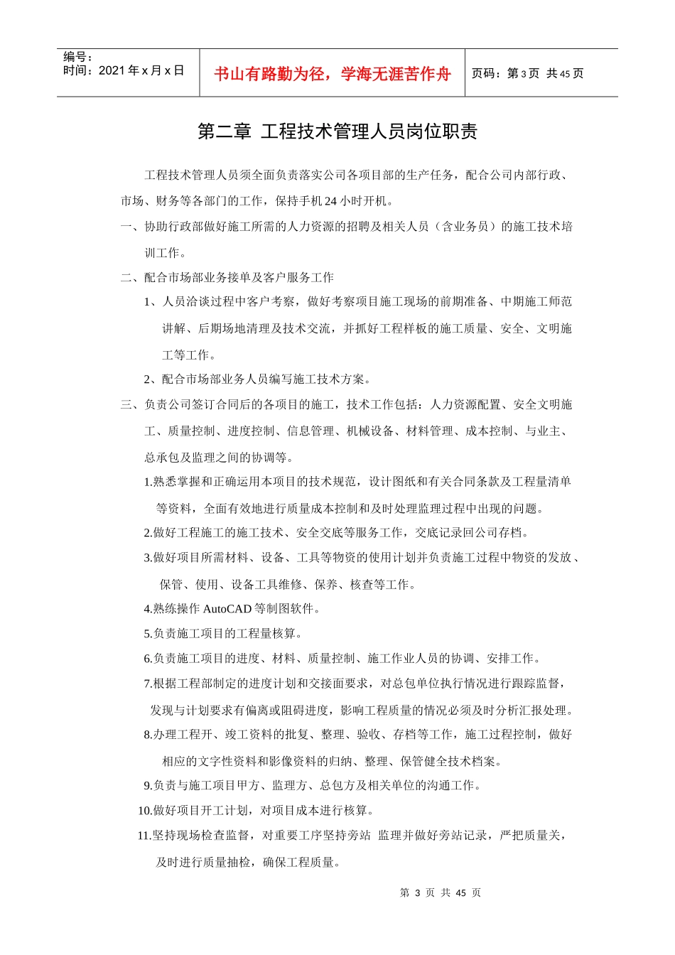 某公司工程部培训教材_第3页