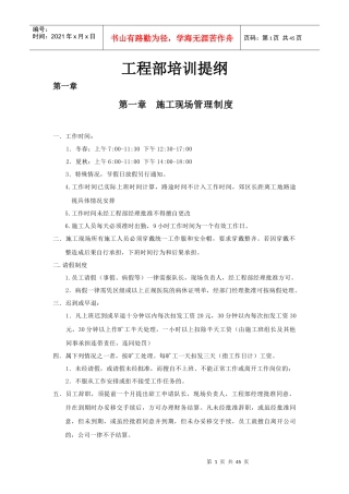 某公司工程部培训教材