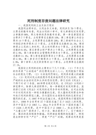 死刑规章制度存废问题法律研究