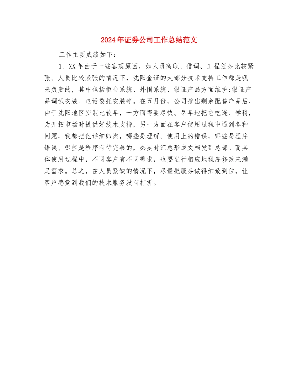 2024年证券公司员工个人总结范文与2024年证券公司工作总结范文汇编_第3页