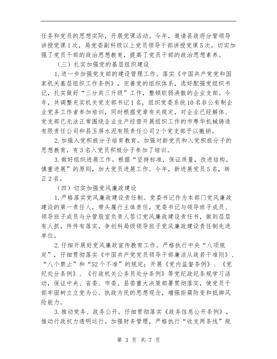 经信委党建工作专项述职报告_第3页