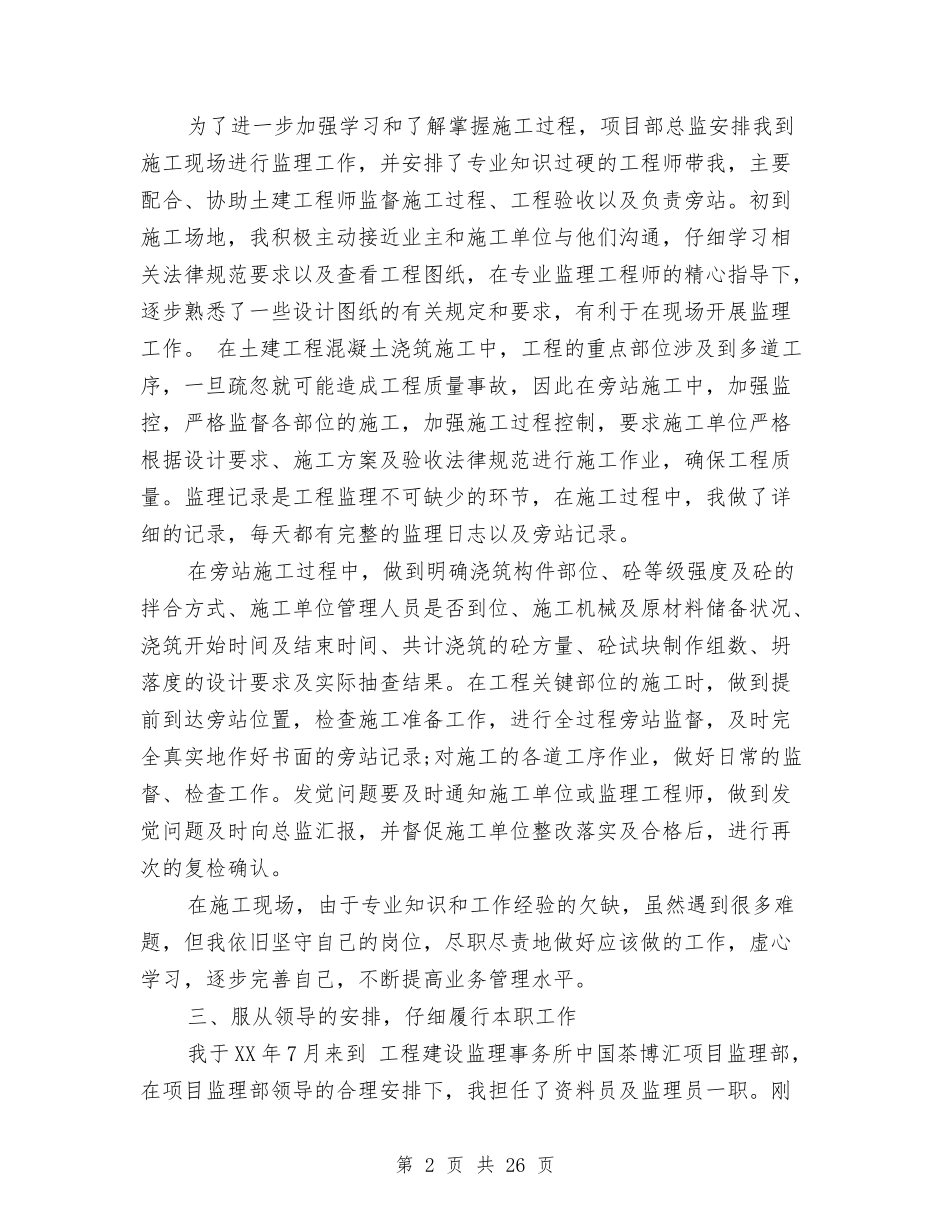 2024年理员工作总结范文4篇与2024年理论学习工作总结范文3篇汇编_第2页