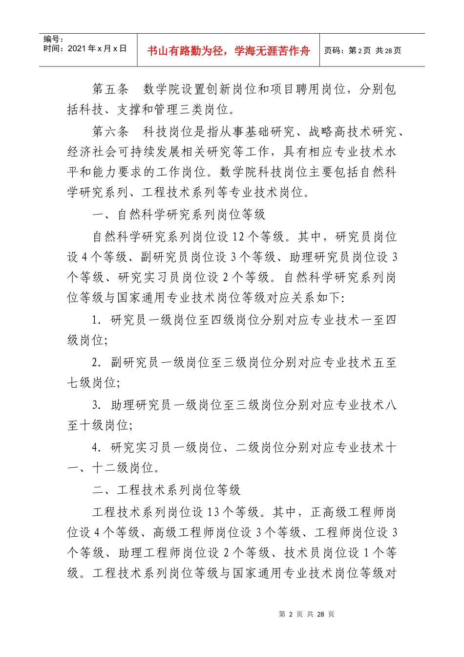 数学与系统科学研究院岗位设置方案_第2页