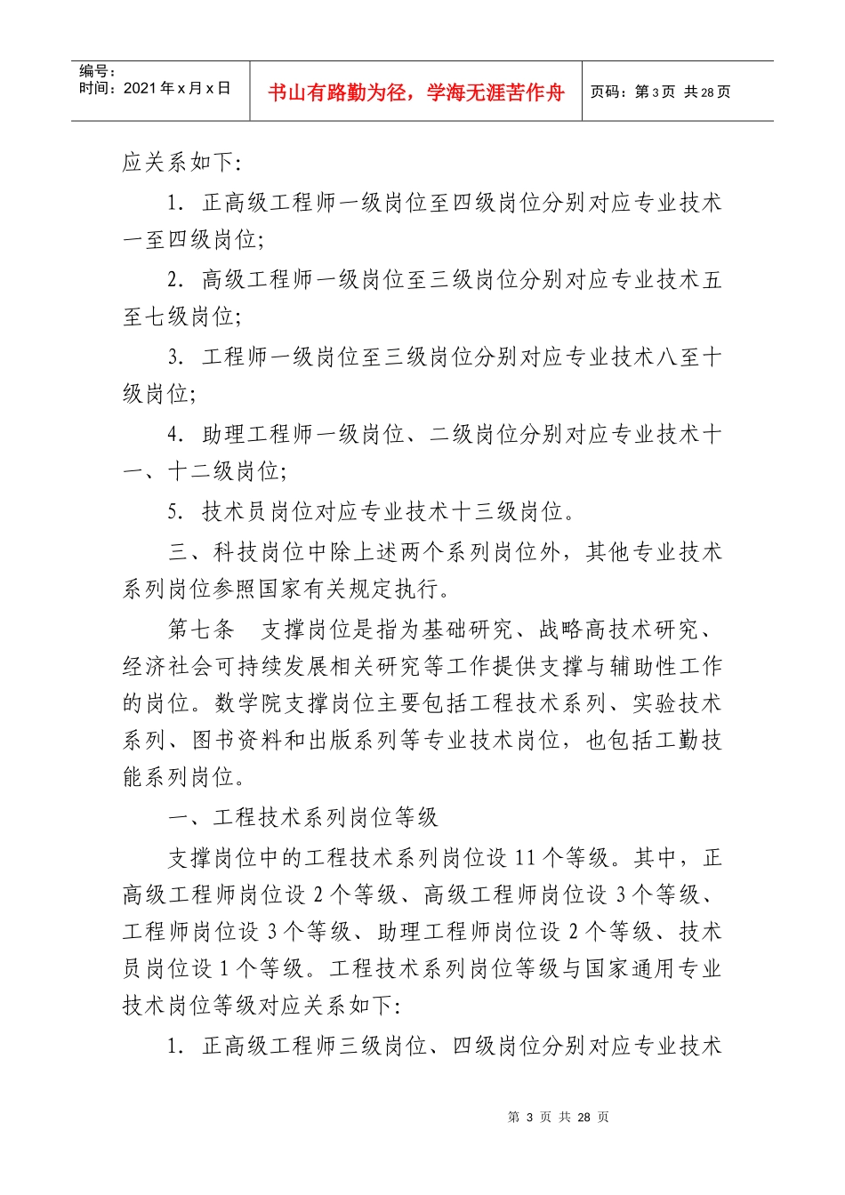 数学与系统科学研究院岗位设置方案_第3页