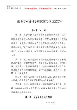 数学与系统科学研究院岗位设置方案