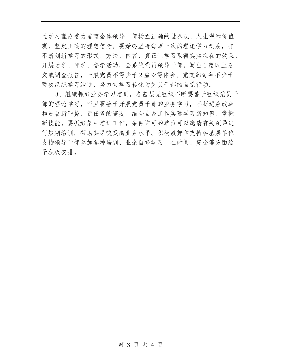 市政府4月份党委建设工作计划_第3页