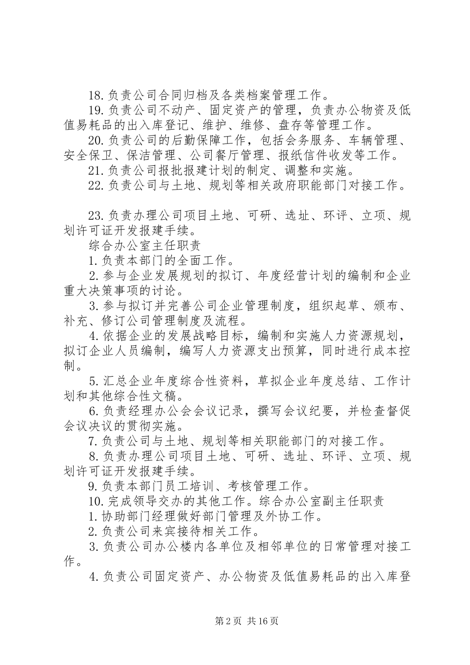 综合办公室职责要求、分工_第2页