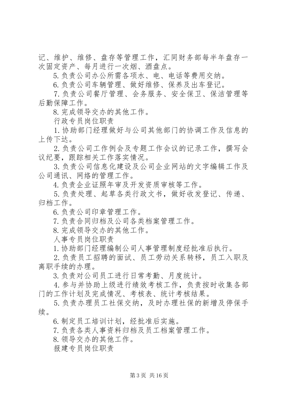 综合办公室职责要求、分工_第3页