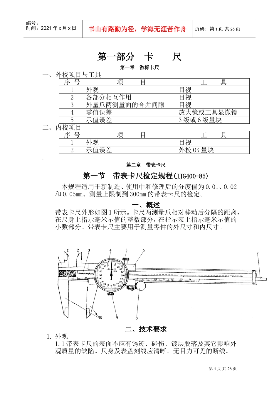 计量仪器培训范本_第1页
