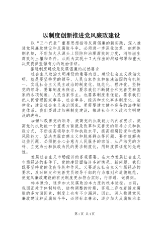 以规章制度创新推进党风廉政建设