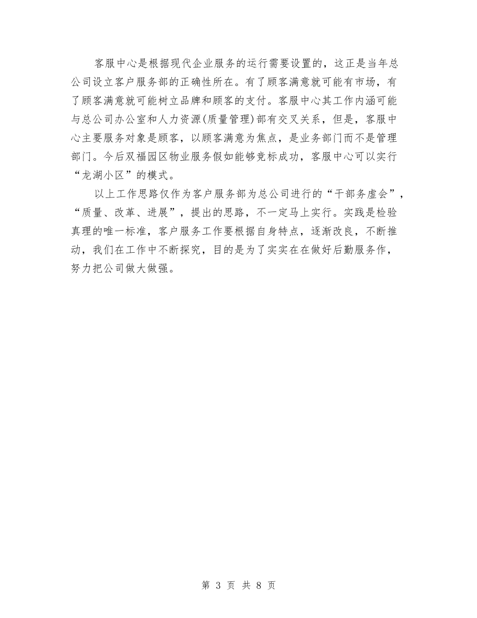 2024客户服务部工作计划与2024客户经理工作计划范文汇编_第3页