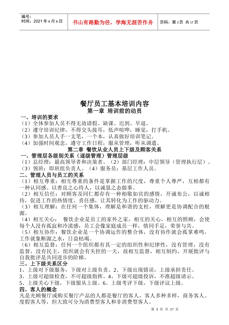 餐厅员工基本培训内容_第3页
