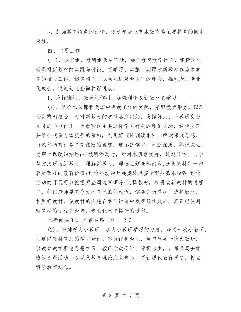 2024年幼儿园工作规划参考与2024年幼儿园工作规划推荐汇编_第3页