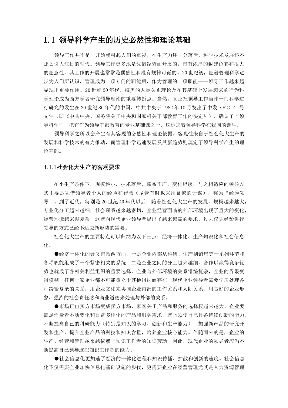 领导职能与领导方法_第3页