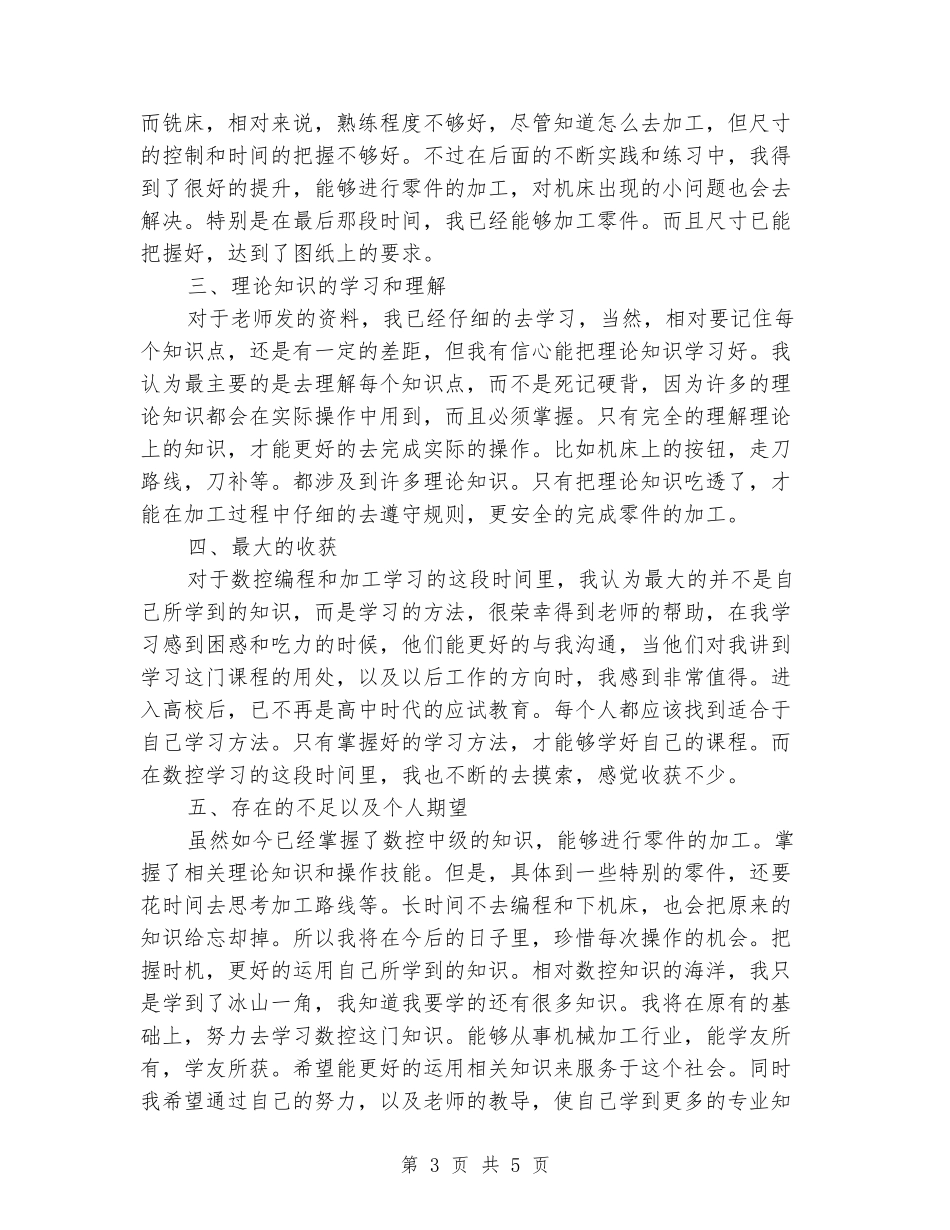 数控中心的实习报告例文_第3页