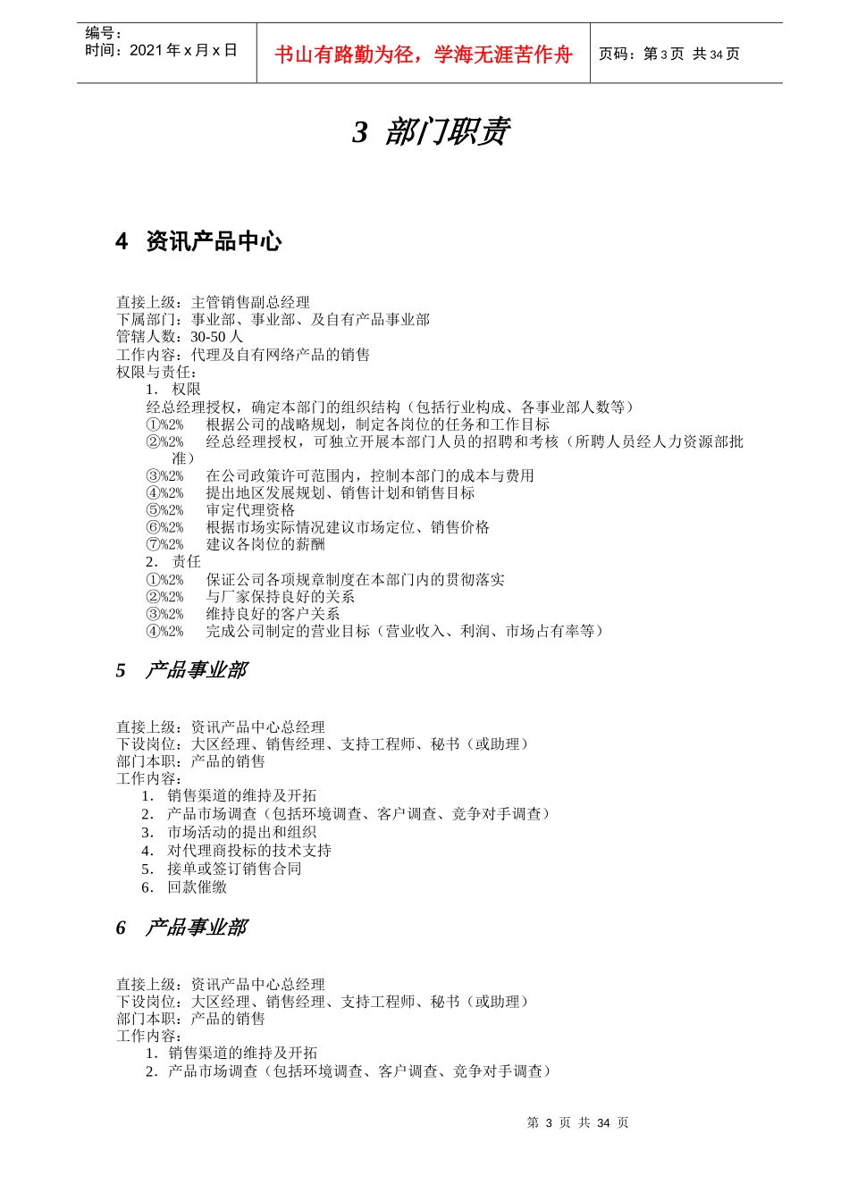某知名企业部门职责、岗位设计和人力资源考核办法_第3页