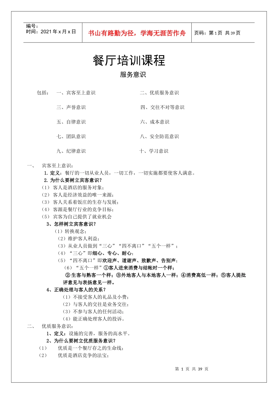 西餐厅培训课程_第1页