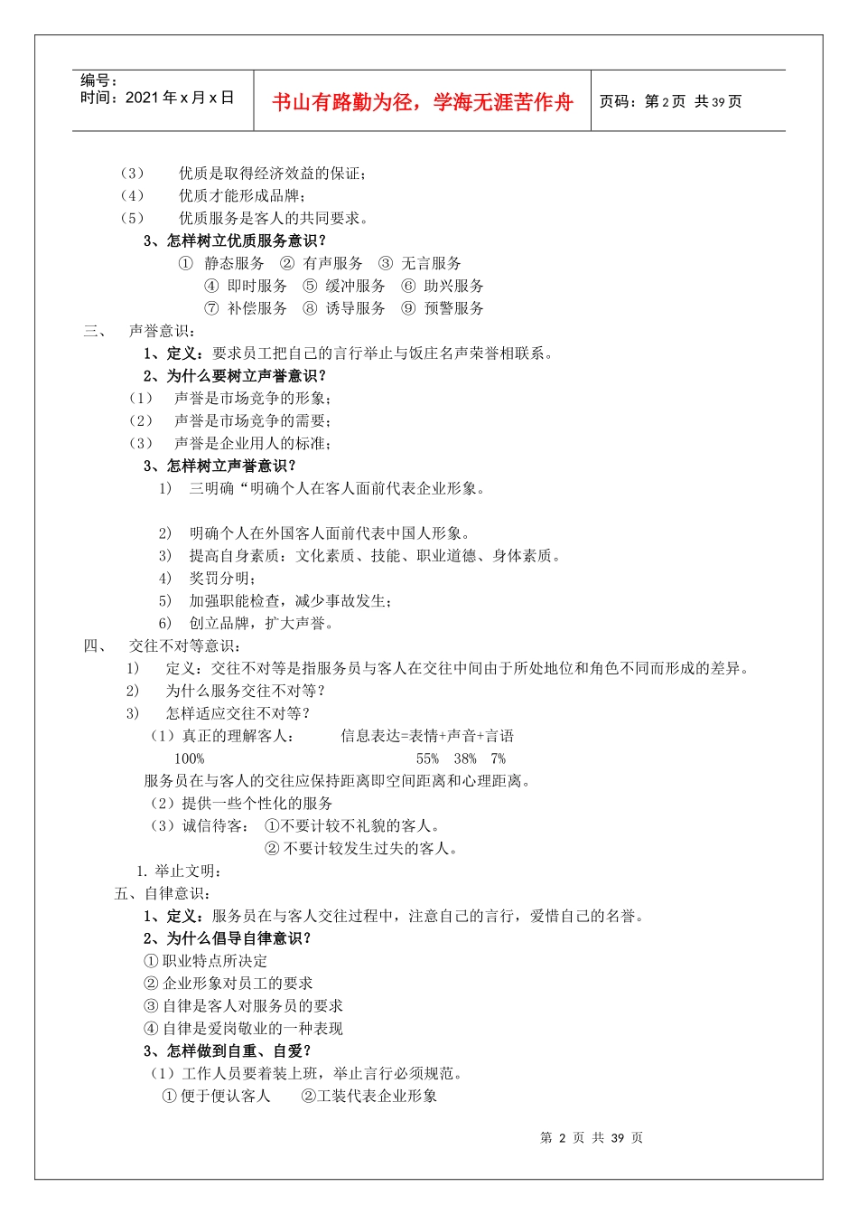 西餐厅培训课程_第2页