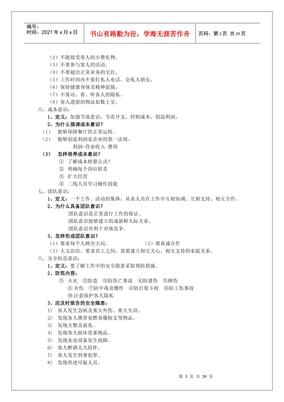 西餐厅培训课程_第3页