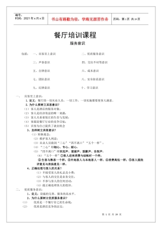 西餐厅培训课程
