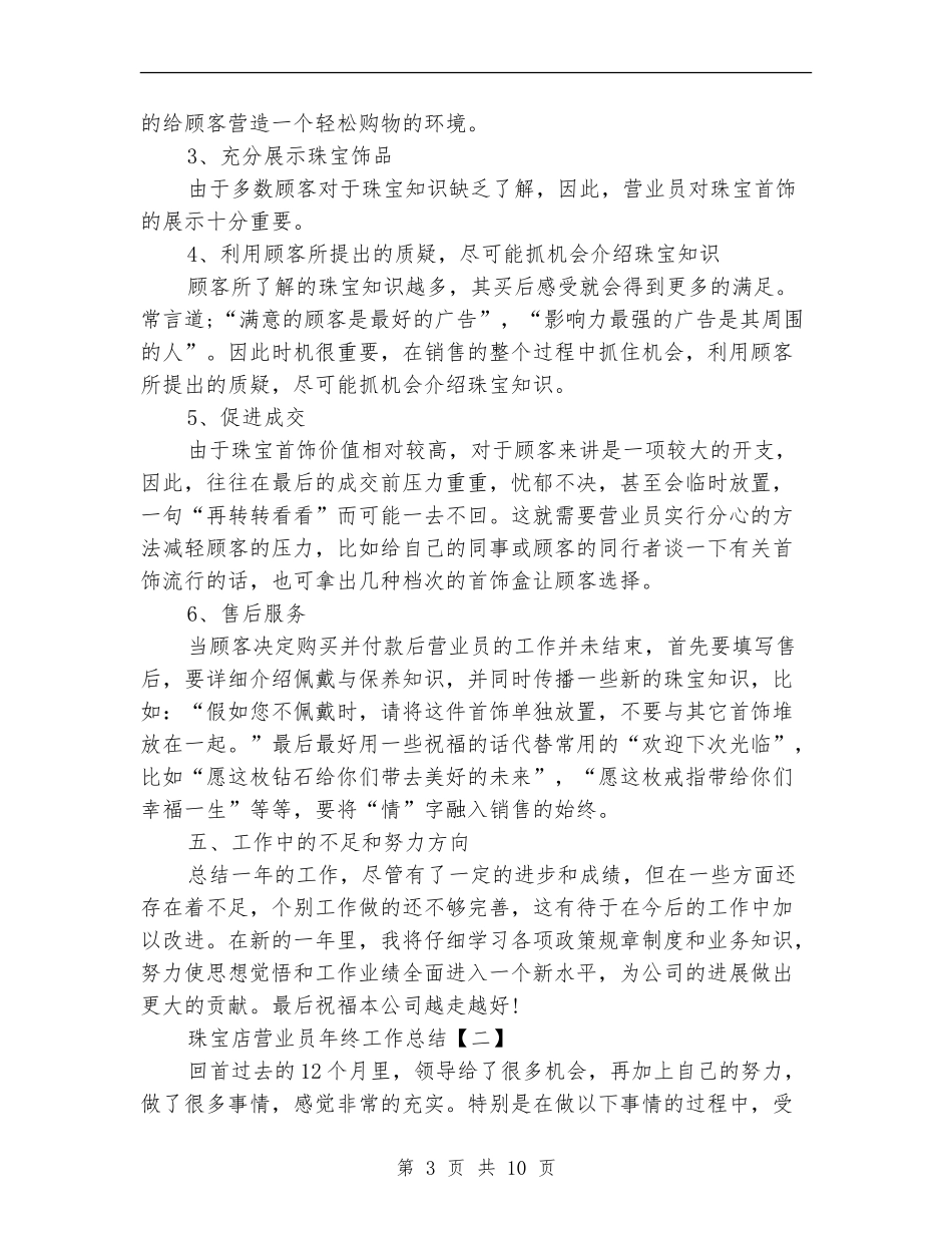 珠宝店营业员年终工作总结_第3页