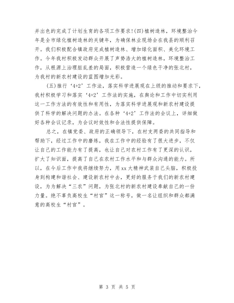 2024年村干部个人工作总结与2024年村干部年终工作总结2汇编_第3页