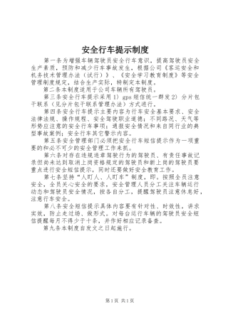安全行车提示规章制度