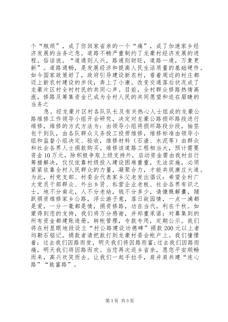 乡村公路建设捐款倡议书范文 (2)_第3页