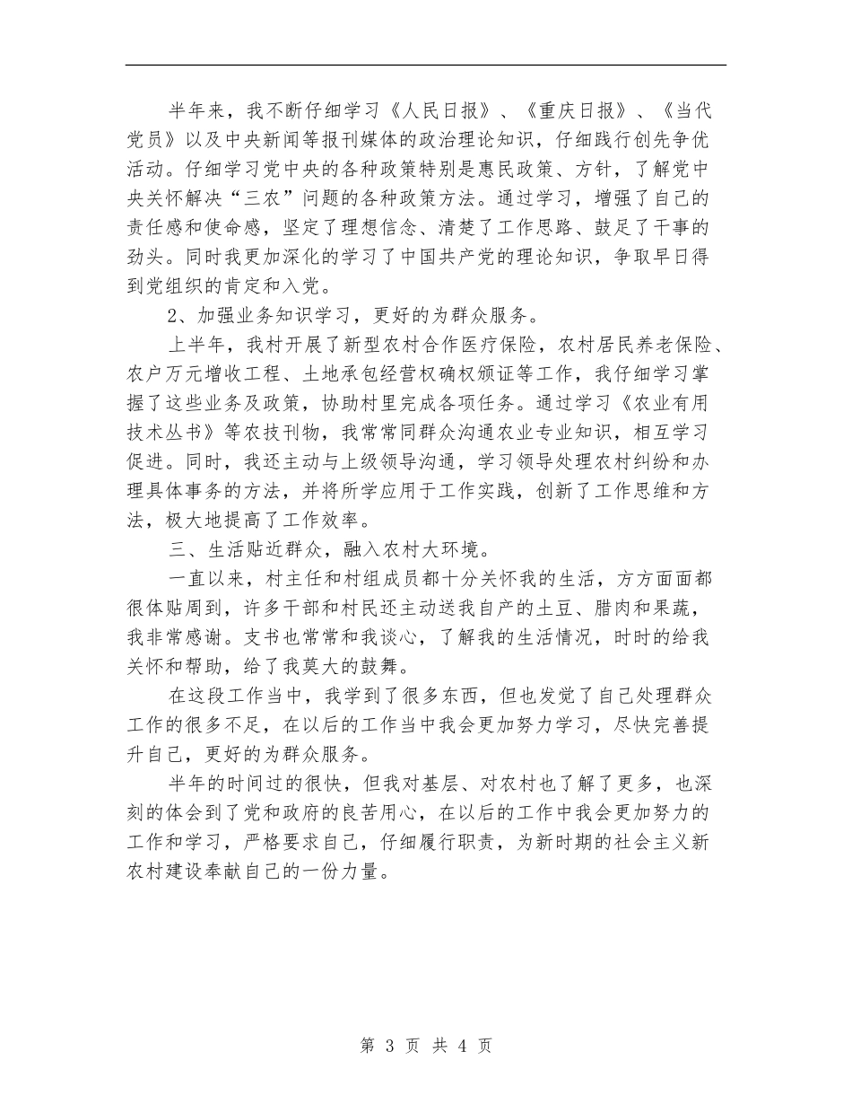 2024年11月村官年终工作总结【新版】_第3页