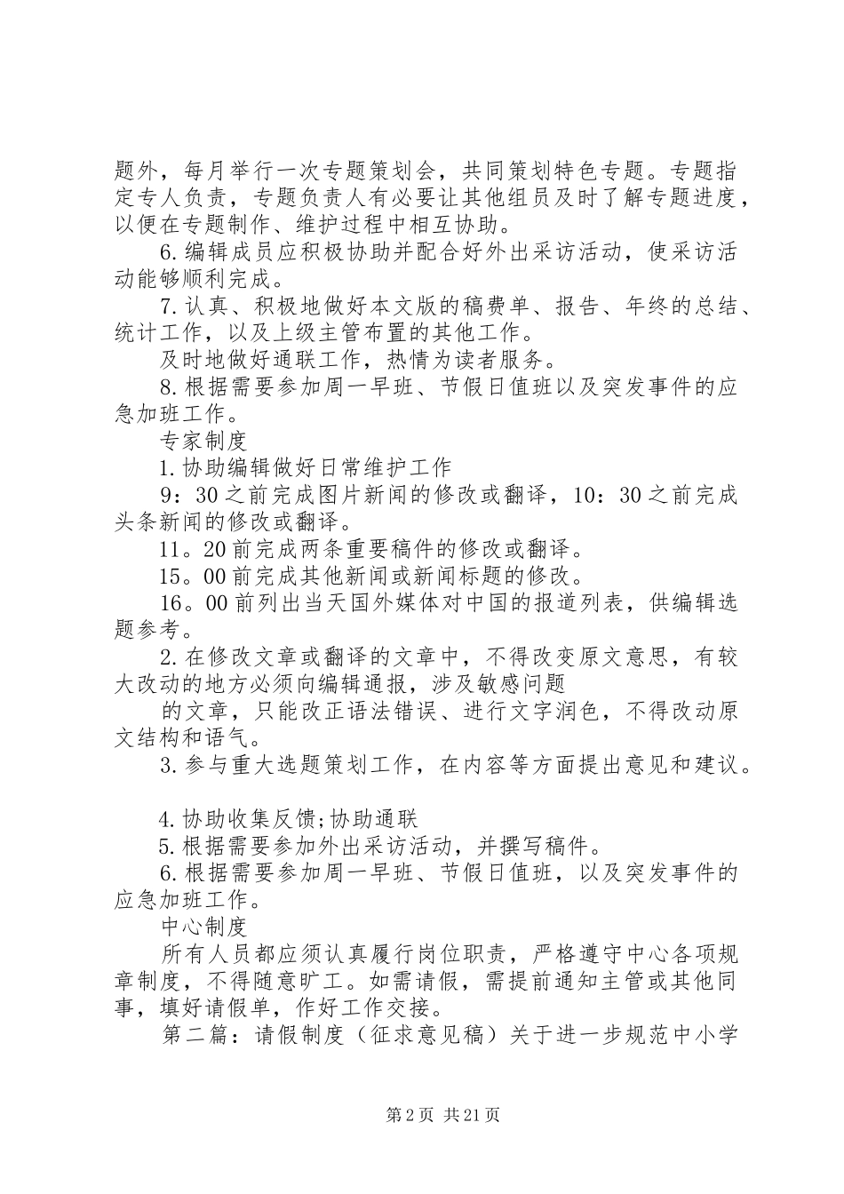 文版内部工作规章制度征求意见稿[推荐五篇]_第2页