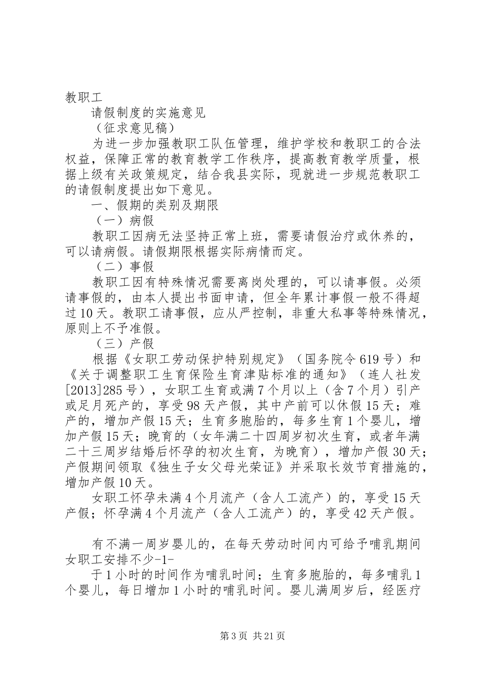 文版内部工作规章制度征求意见稿[推荐五篇]_第3页