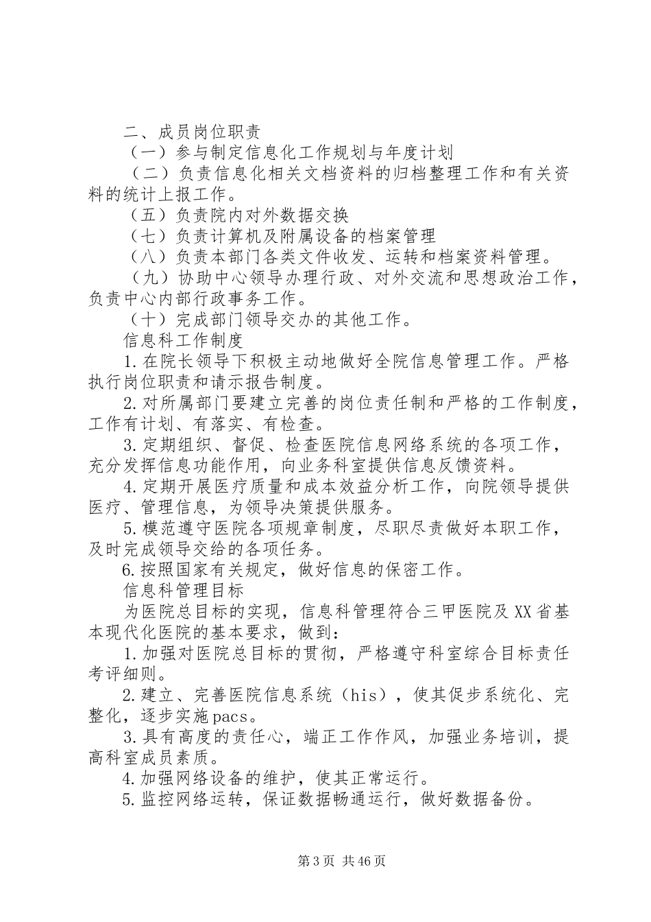 信息化建设管理规章制度_第3页