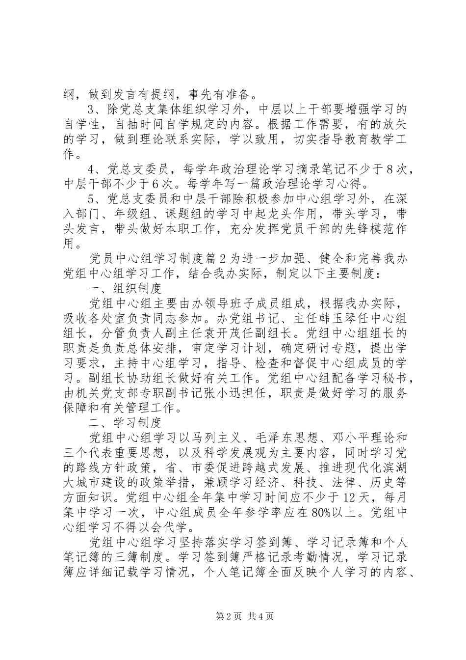 党员中心组学习规章制度_第2页