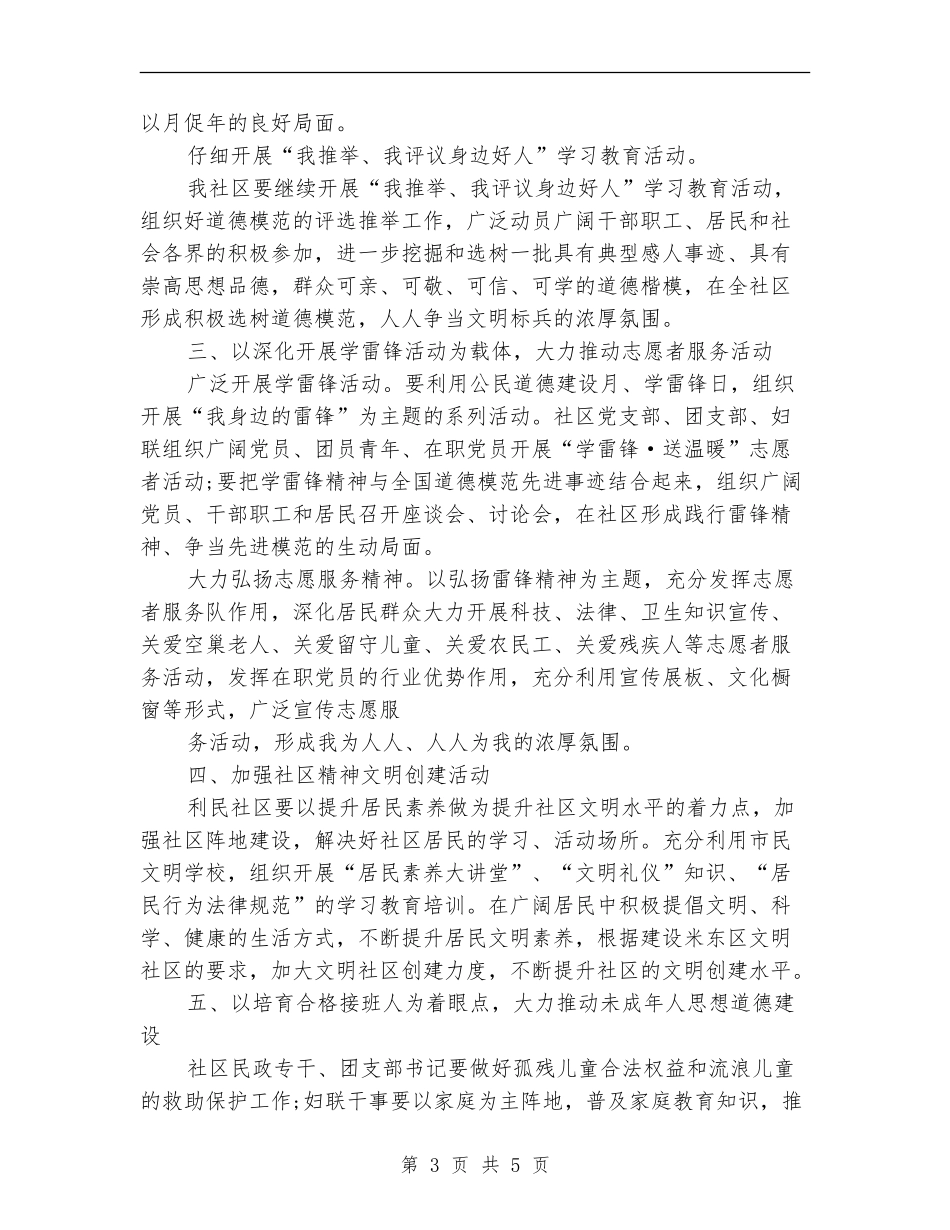 社区精神文明建设工作计划书范本_第3页