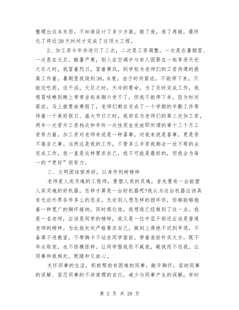 2024人事部个人总结范文与2024人事部工作总结4篇汇编_第2页