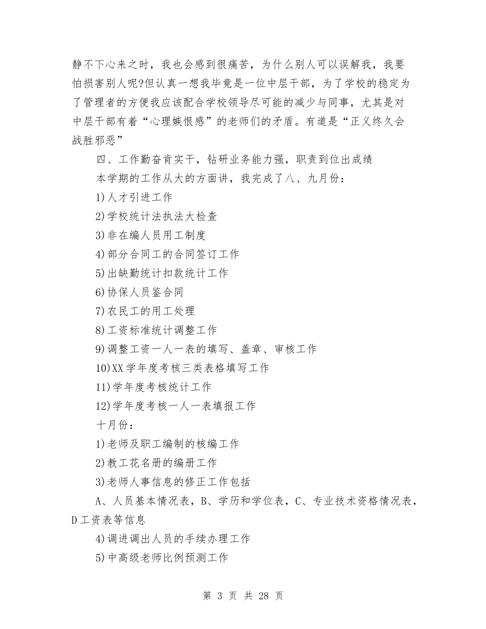 2024人事部个人总结范文与2024人事部工作总结4篇汇编_第3页