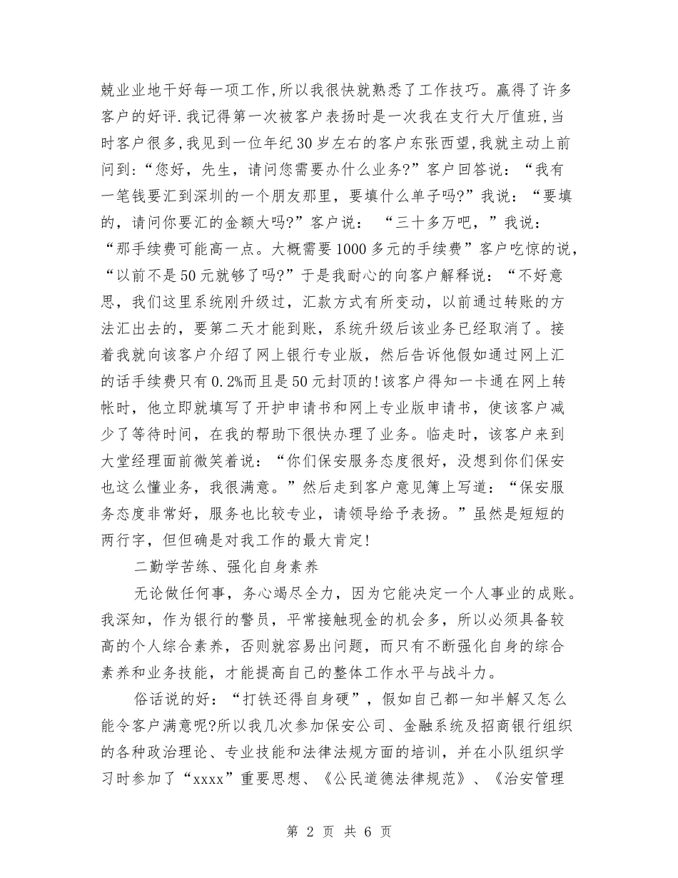 2024保安班长年终总结范文与2024保险业务员工作总结范文汇编_第2页