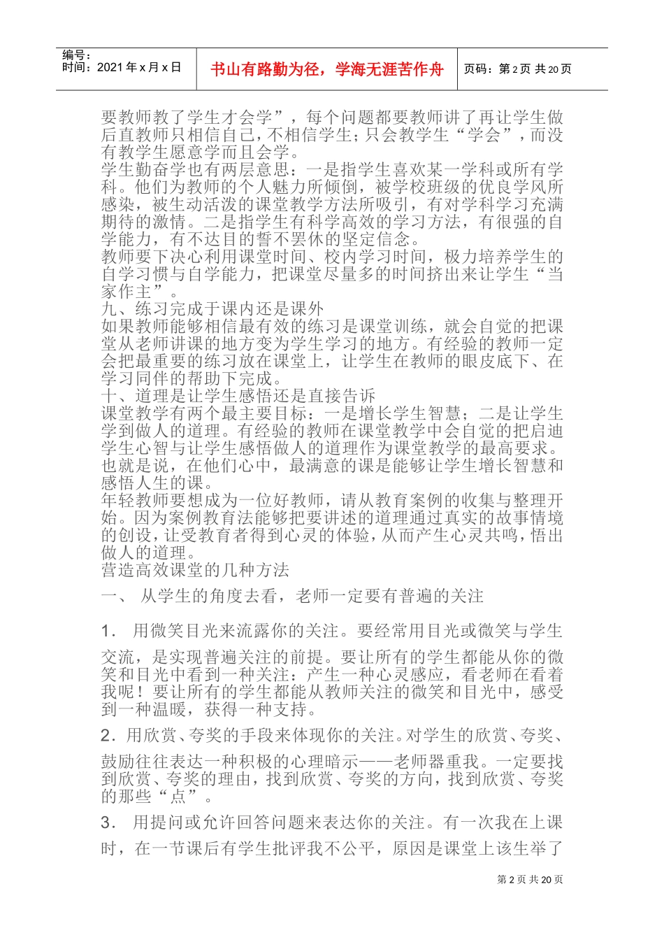 校本培训资料(DOC36页)_第2页